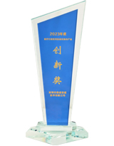 2023年度醫(yī)療行業(yè)優(yōu)秀信息化技術(shù)創(chuàng)新獎(jiǎng)